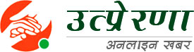 utprerana