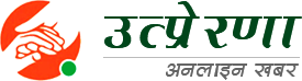 utprerana